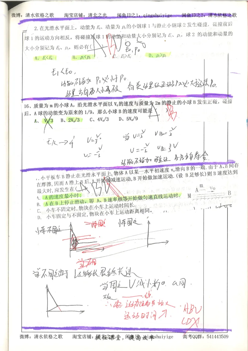 6.衡水中学高考积累与改错_高三物理（第2本）_82页_高中衡水学霸笔记_高中全部赠品_错题集高中九科_物理积累与改错