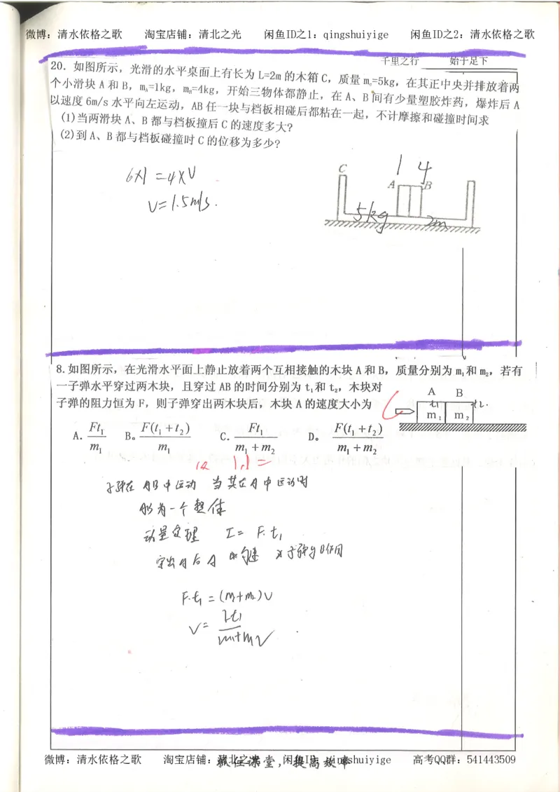 6.衡水中学高考积累与改错_高三物理（第2本）_82页_高中衡水学霸笔记_高中全部赠品_错题集高中九科_物理积累与改错