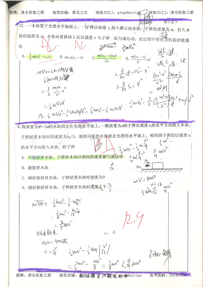 6.衡水中学高考积累与改错_高三物理（第2本）_82页_高中衡水学霸笔记_高中全部赠品_错题集高中九科_物理积累与改错