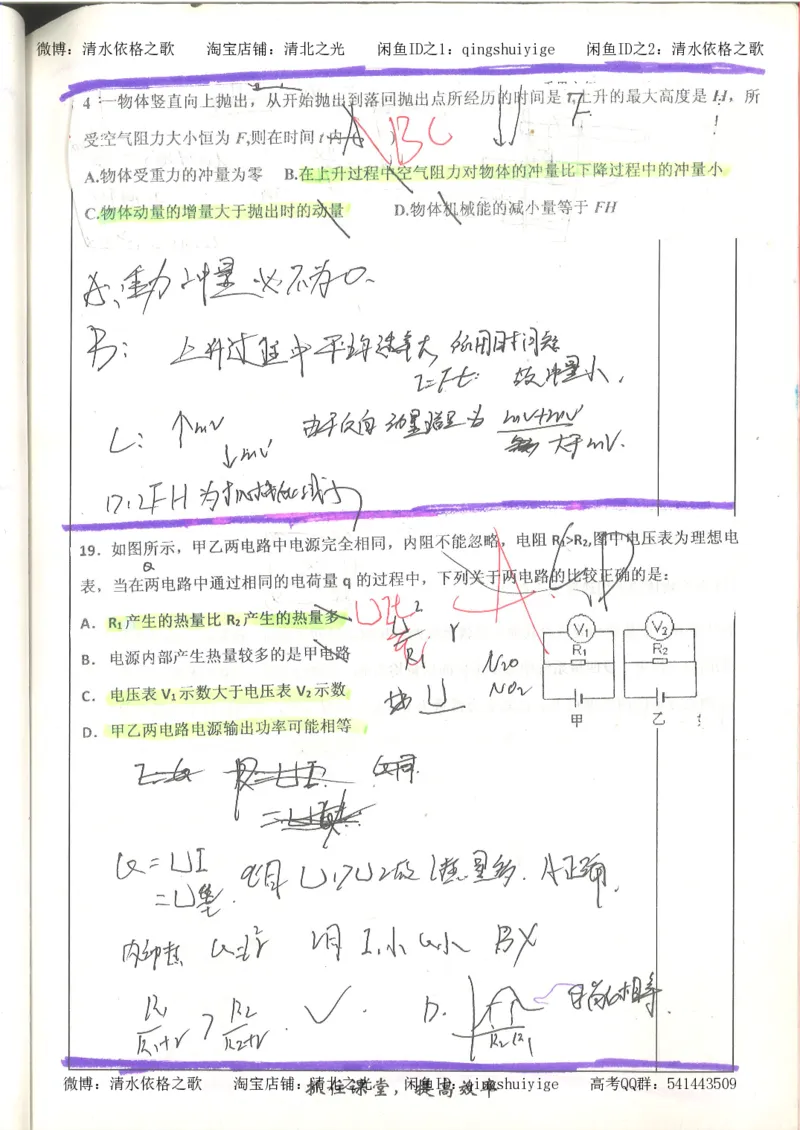 6.衡水中学高考积累与改错_高三物理（第2本）_82页_高中衡水学霸笔记_高中全部赠品_错题集高中九科_物理积累与改错