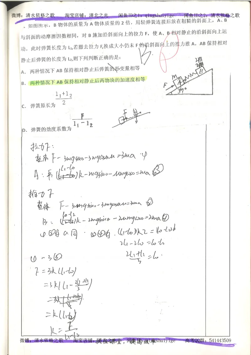6.衡水中学高考积累与改错_高三物理（第2本）_82页_高中衡水学霸笔记_高中全部赠品_错题集高中九科_物理积累与改错