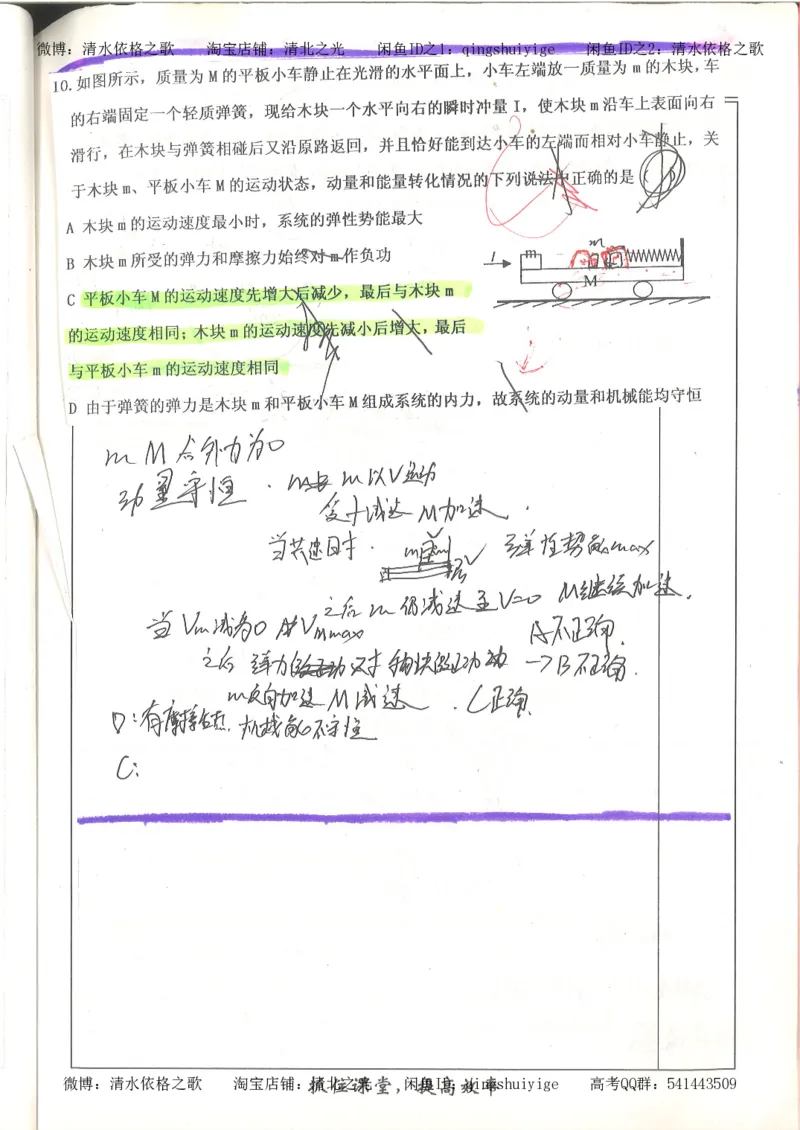 6.衡水中学高考积累与改错_高三物理（第2本）_82页_高中衡水学霸笔记_高中全部赠品_错题集高中九科_物理积累与改错