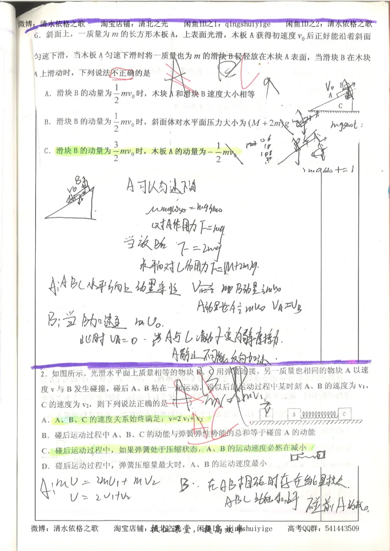 6.衡水中学高考积累与改错_高三物理（第2本）_82页_高中衡水学霸笔记_高中全部赠品_错题集高中九科_物理积累与改错