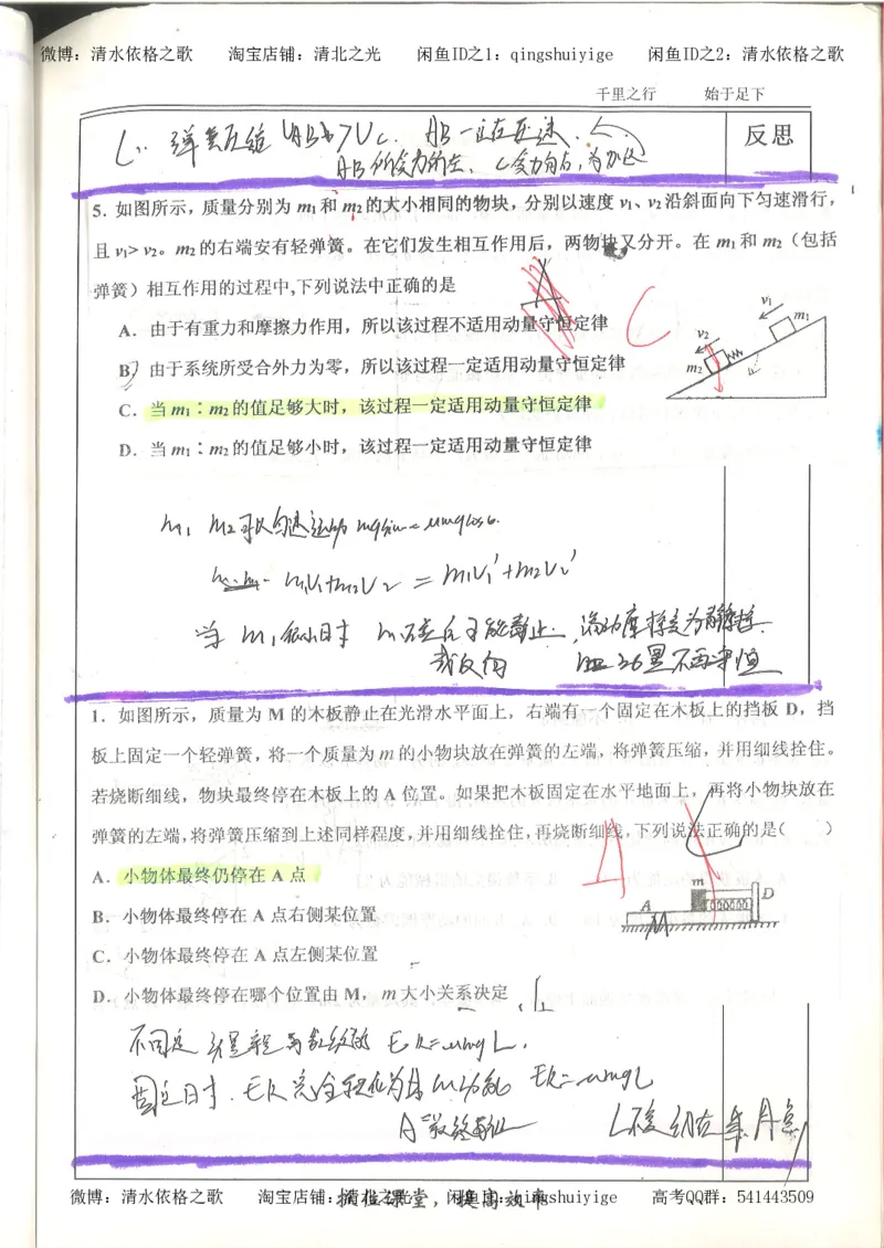 6.衡水中学高考积累与改错_高三物理（第2本）_82页_高中衡水学霸笔记_高中全部赠品_错题集高中九科_物理积累与改错