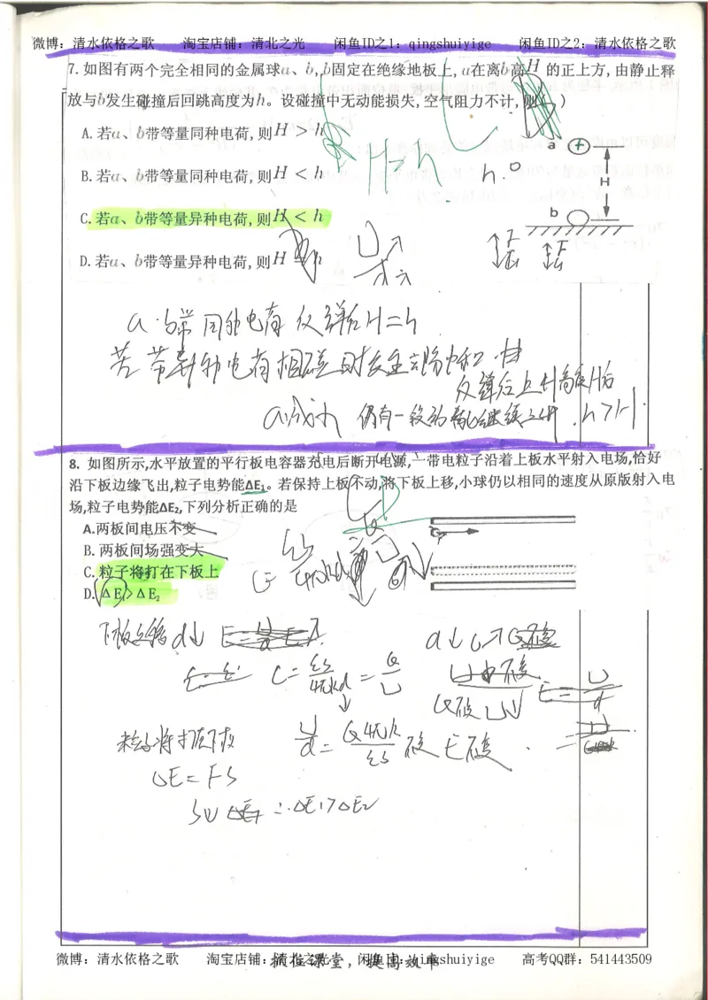 6.衡水中学高考积累与改错_高三物理（第2本）_82页_高中衡水学霸笔记_高中全部赠品_错题集高中九科_物理积累与改错
