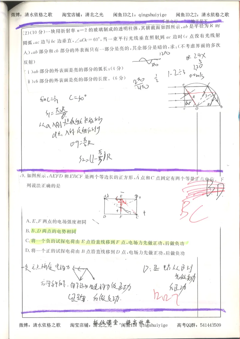 6.衡水中学高考积累与改错_高三物理（第2本）_82页_高中衡水学霸笔记_高中全部赠品_错题集高中九科_物理积累与改错