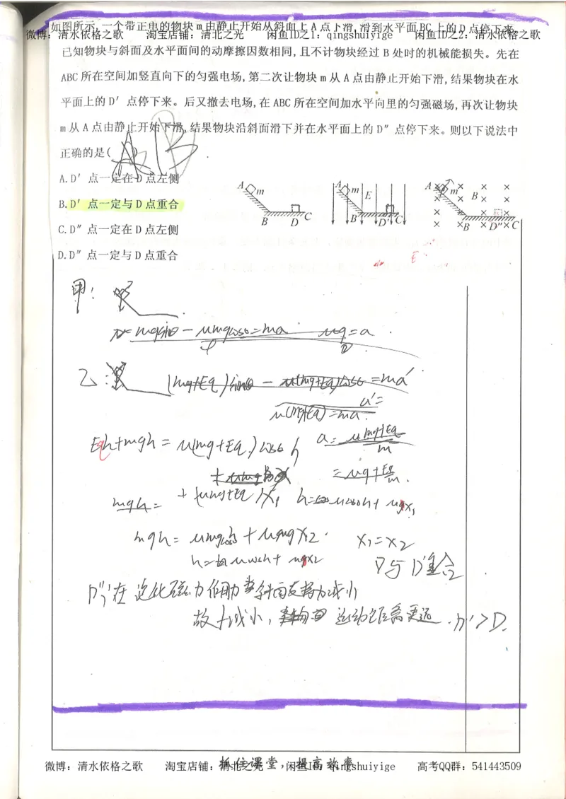 6.衡水中学高考积累与改错_高三物理（第2本）_82页_高中衡水学霸笔记_高中全部赠品_错题集高中九科_物理积累与改错