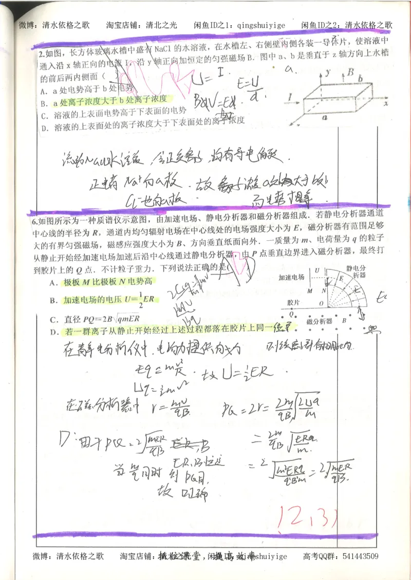 6.衡水中学高考积累与改错_高三物理（第2本）_82页_高中衡水学霸笔记_高中全部赠品_错题集高中九科_物理积累与改错