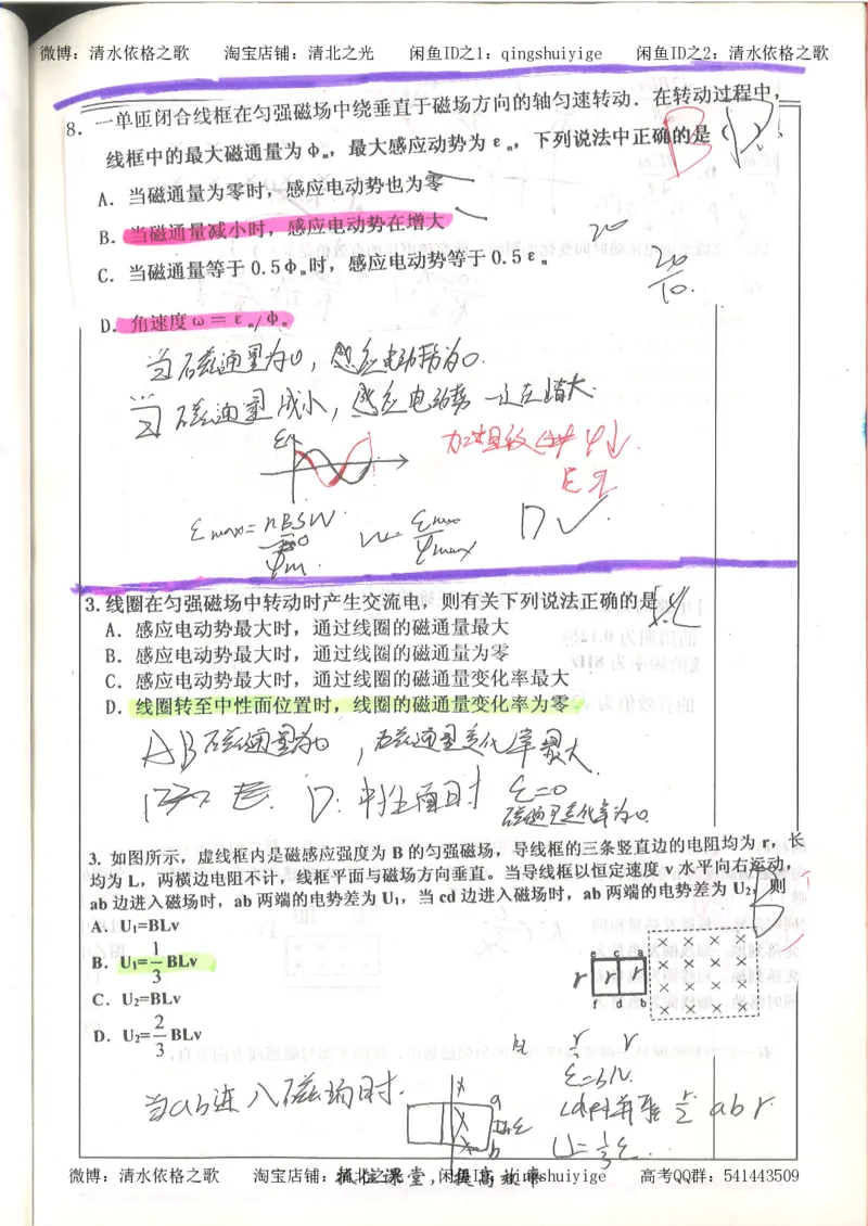 6.衡水中学高考积累与改错_高三物理（第2本）_82页_高中衡水学霸笔记_高中全部赠品_错题集高中九科_物理积累与改错