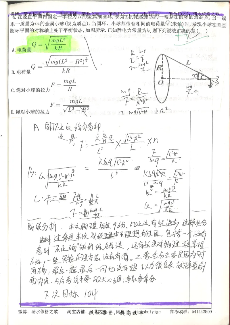 6.衡水中学高考积累与改错_高三物理（第2本）_82页_高中衡水学霸笔记_高中全部赠品_错题集高中九科_物理积累与改错