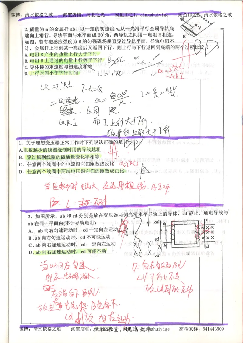 6.衡水中学高考积累与改错_高三物理（第2本）_82页_高中衡水学霸笔记_高中全部赠品_错题集高中九科_物理积累与改错