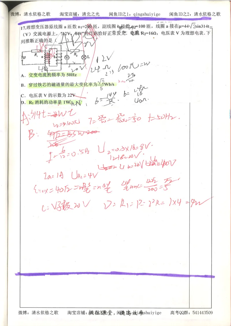 6.衡水中学高考积累与改错_高三物理（第2本）_82页_高中衡水学霸笔记_高中全部赠品_错题集高中九科_物理积累与改错
