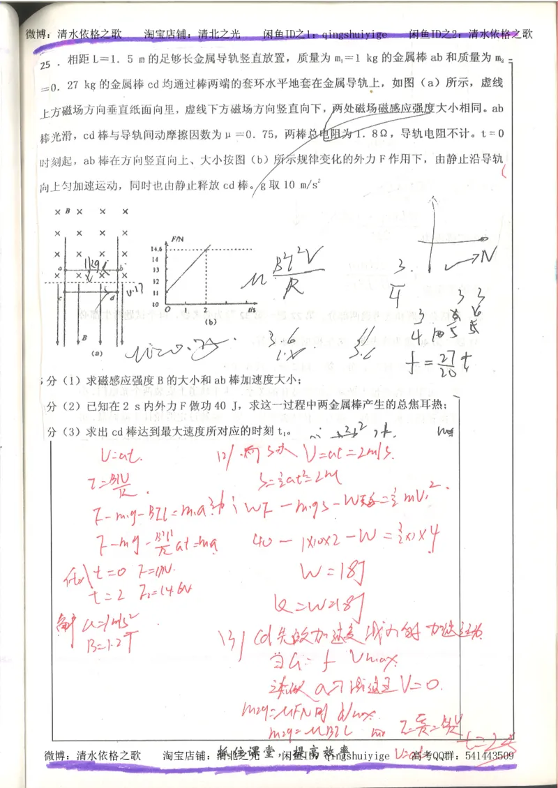 6.衡水中学高考积累与改错_高三物理（第2本）_82页_高中衡水学霸笔记_高中全部赠品_错题集高中九科_物理积累与改错
