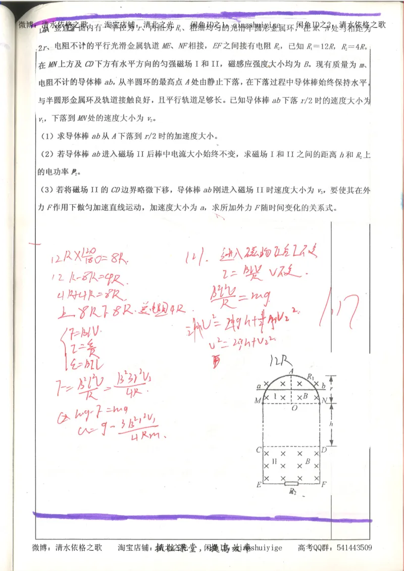 6.衡水中学高考积累与改错_高三物理（第2本）_82页_高中衡水学霸笔记_高中全部赠品_错题集高中九科_物理积累与改错
