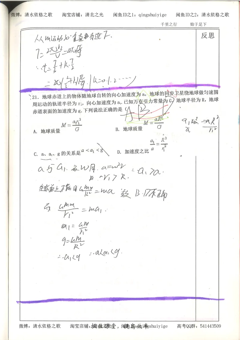 6.衡水中学高考积累与改错_高三物理（第2本）_82页_高中衡水学霸笔记_高中全部赠品_错题集高中九科_物理积累与改错
