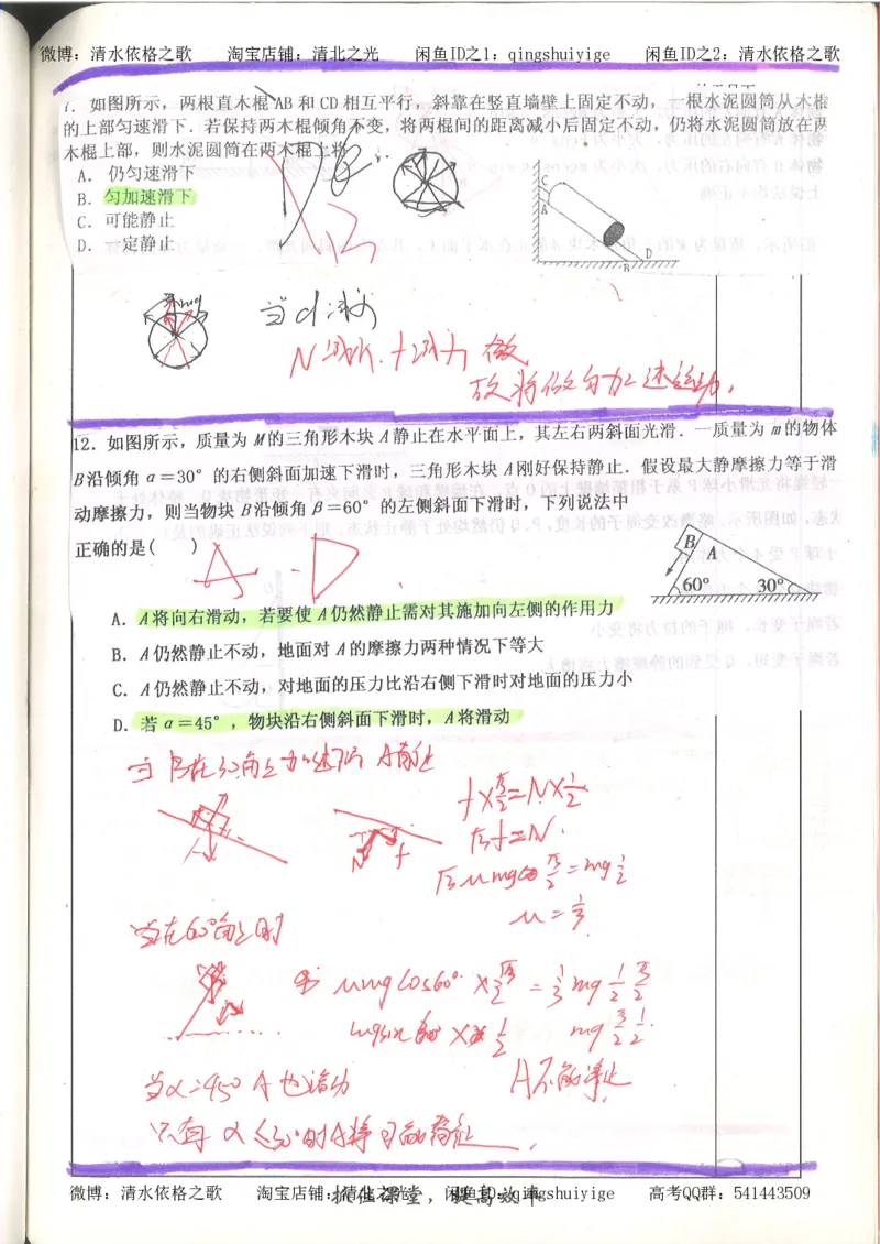 6.衡水中学高考积累与改错_高三物理（第2本）_82页_高中衡水学霸笔记_高中全部赠品_错题集高中九科_物理积累与改错