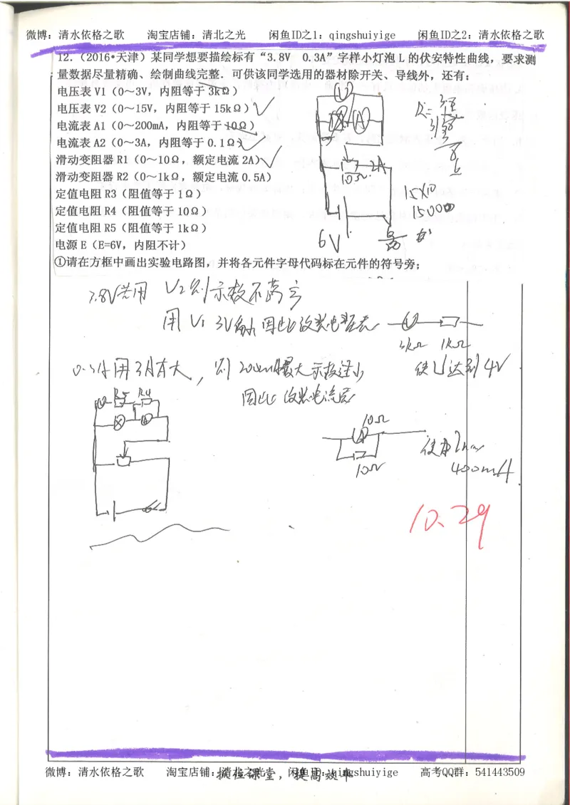 6.衡水中学高考积累与改错_高三物理（第2本）_82页_高中衡水学霸笔记_高中全部赠品_错题集高中九科_物理积累与改错