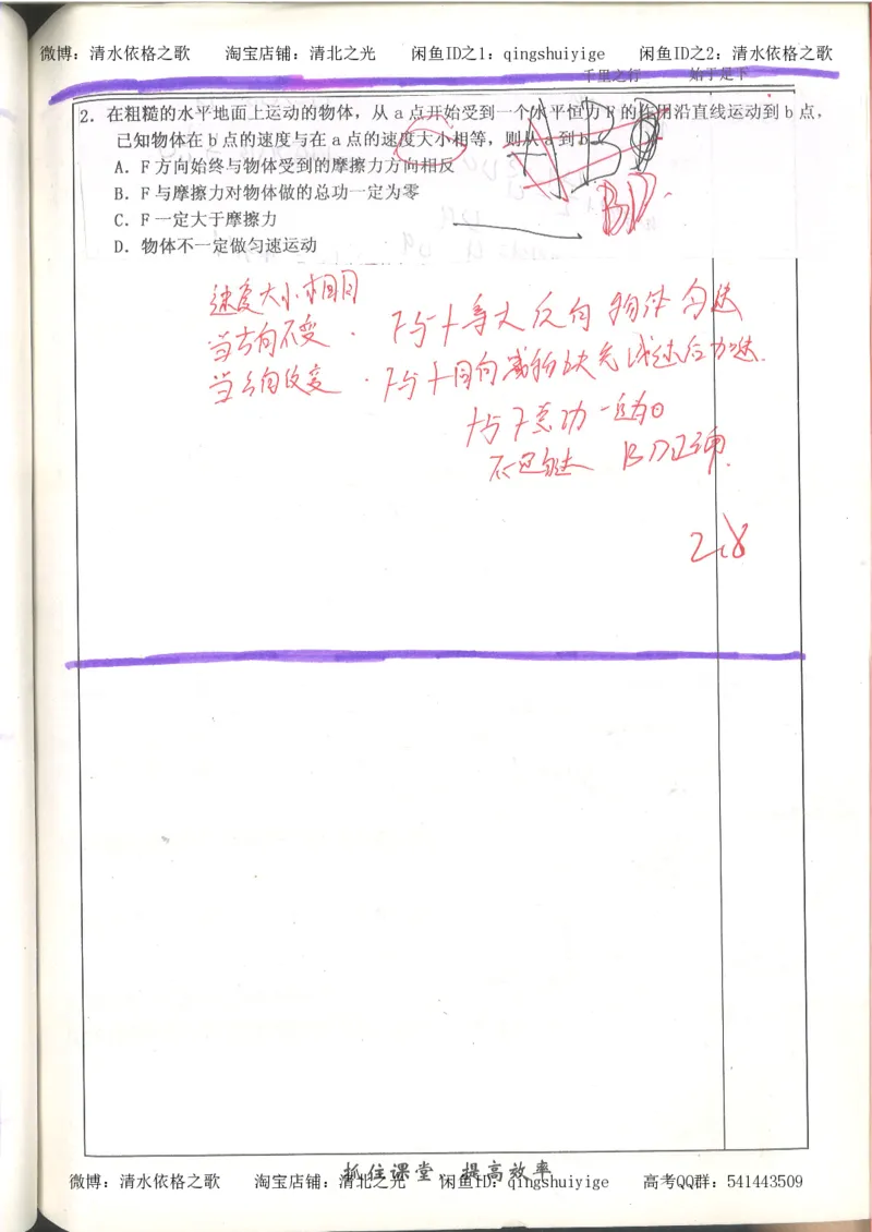 6.衡水中学高考积累与改错_高三物理（第2本）_82页_高中衡水学霸笔记_高中全部赠品_错题集高中九科_物理积累与改错