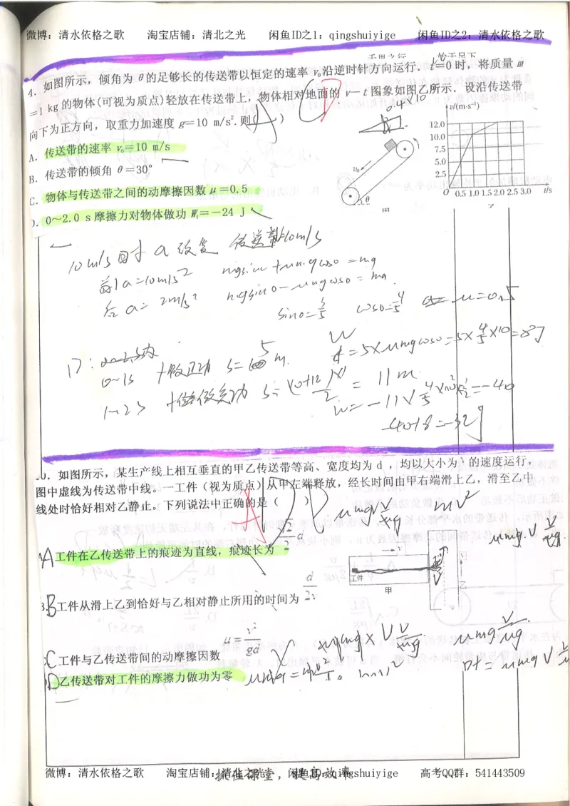 6.衡水中学高考积累与改错_高三物理（第2本）_82页_高中衡水学霸笔记_高中全部赠品_错题集高中九科_物理积累与改错