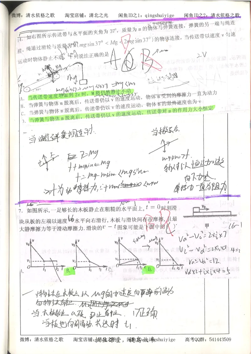6.衡水中学高考积累与改错_高三物理（第2本）_82页_高中衡水学霸笔记_高中全部赠品_错题集高中九科_物理积累与改错