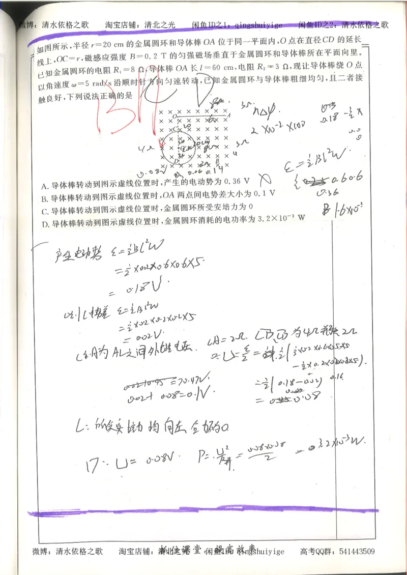 6.衡水中学高考积累与改错_高三物理（第2本）_82页_高中衡水学霸笔记_高中全部赠品_错题集高中九科_物理积累与改错