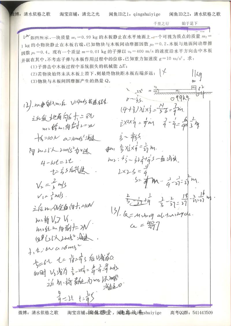 6.衡水中学高考积累与改错_高三物理（第2本）_82页_高中衡水学霸笔记_高中全部赠品_错题集高中九科_物理积累与改错