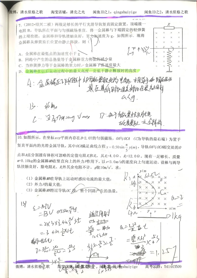 6.衡水中学高考积累与改错_高三物理（第2本）_82页_高中衡水学霸笔记_高中全部赠品_错题集高中九科_物理积累与改错