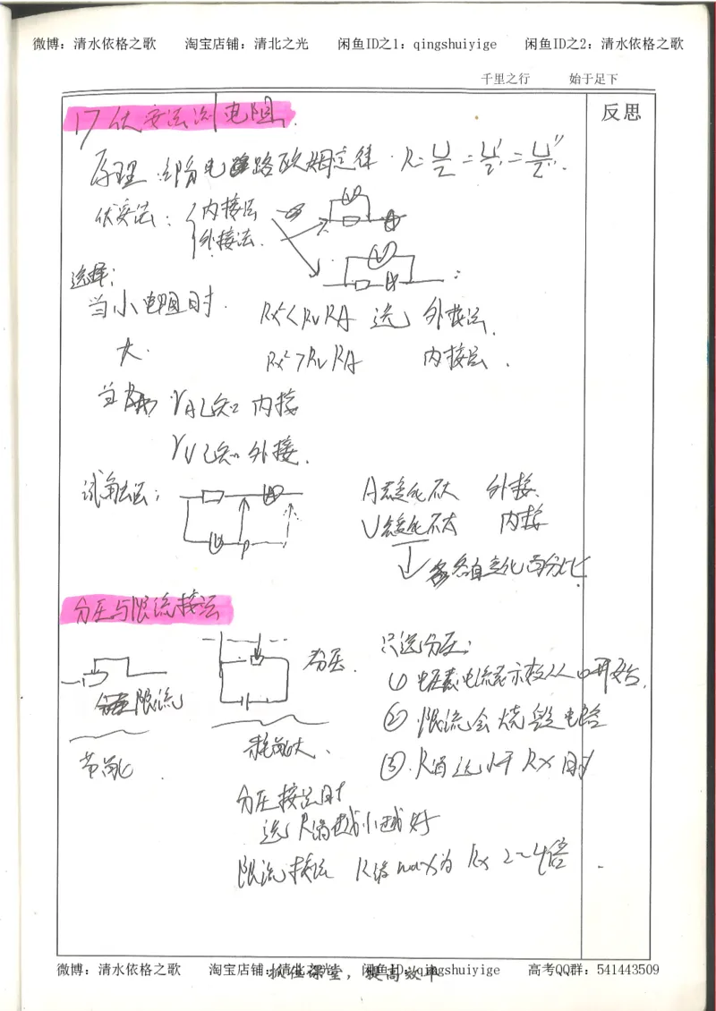 6.衡水中学高考积累与改错_高三物理（第2本）_82页_高中衡水学霸笔记_高中全部赠品_错题集高中九科_物理积累与改错
