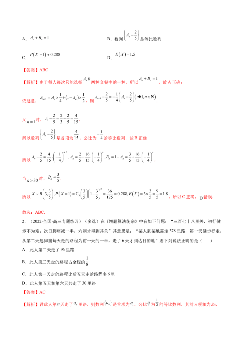 6.2等比数列（精练）（提升版）（解析版）_2.2025数学总复习_2023年新高考资料_一轮复习_2023年高考数学一轮复习（提升版）（新高考地区专用）