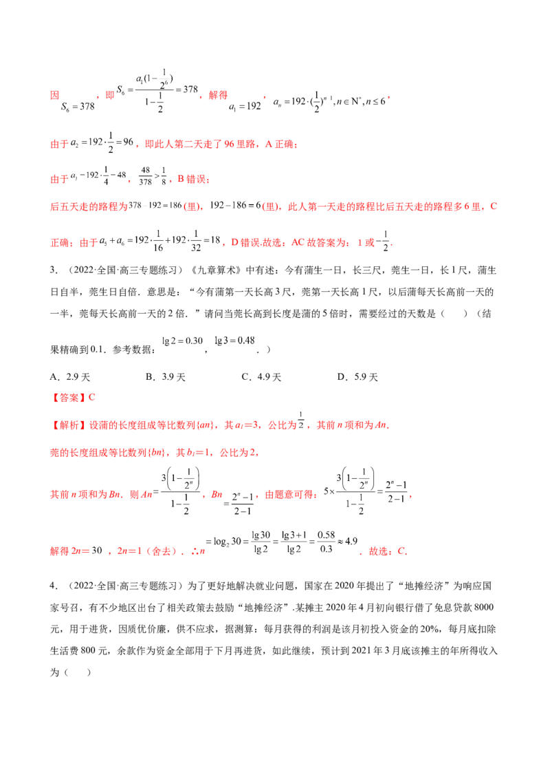 6.2等比数列（精练）（提升版）（解析版）_2.2025数学总复习_2023年新高考资料_一轮复习_2023年高考数学一轮复习（提升版）（新高考地区专用）