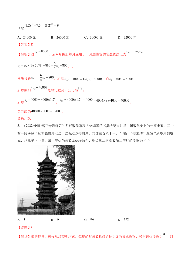 6.2等比数列（精练）（提升版）（解析版）_2.2025数学总复习_2023年新高考资料_一轮复习_2023年高考数学一轮复习（提升版）（新高考地区专用）