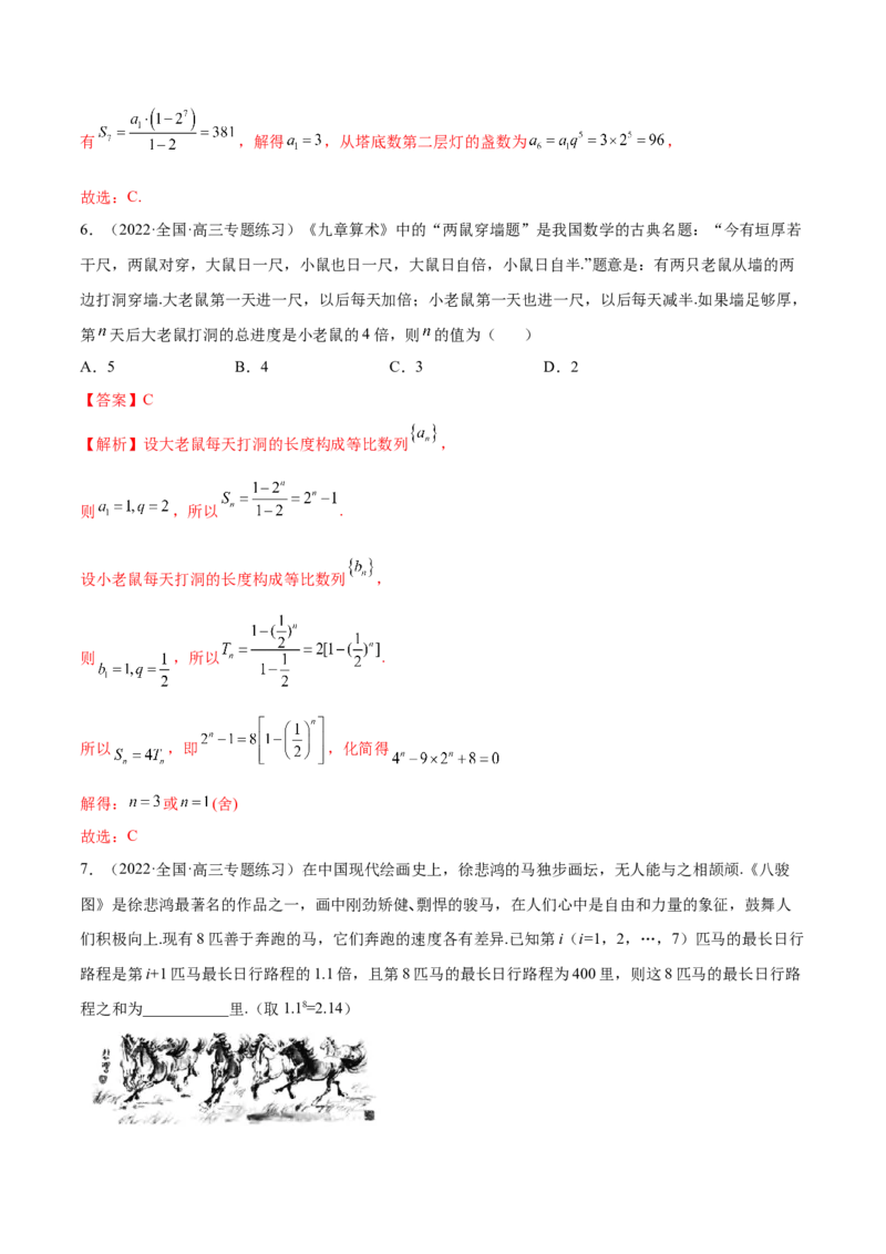 6.2等比数列（精练）（提升版）（解析版）_2.2025数学总复习_2023年新高考资料_一轮复习_2023年高考数学一轮复习（提升版）（新高考地区专用）