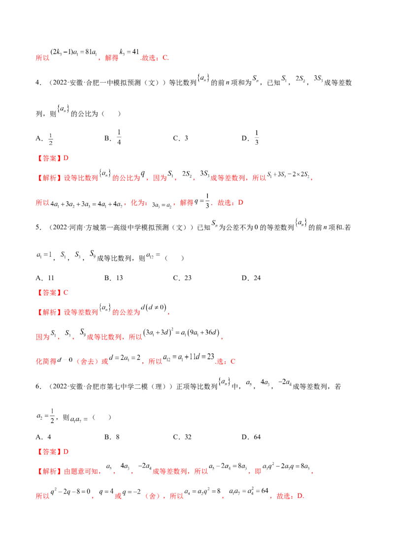 6.2等比数列（精练）（提升版）（解析版）_2.2025数学总复习_2023年新高考资料_一轮复习_2023年高考数学一轮复习（提升版）（新高考地区专用）