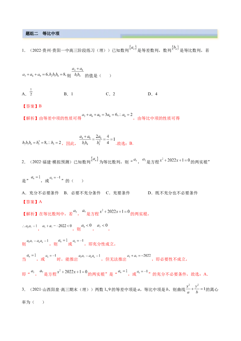 6.2等比数列（精练）（提升版）（解析版）_2.2025数学总复习_2023年新高考资料_一轮复习_2023年高考数学一轮复习（提升版）（新高考地区专用）
