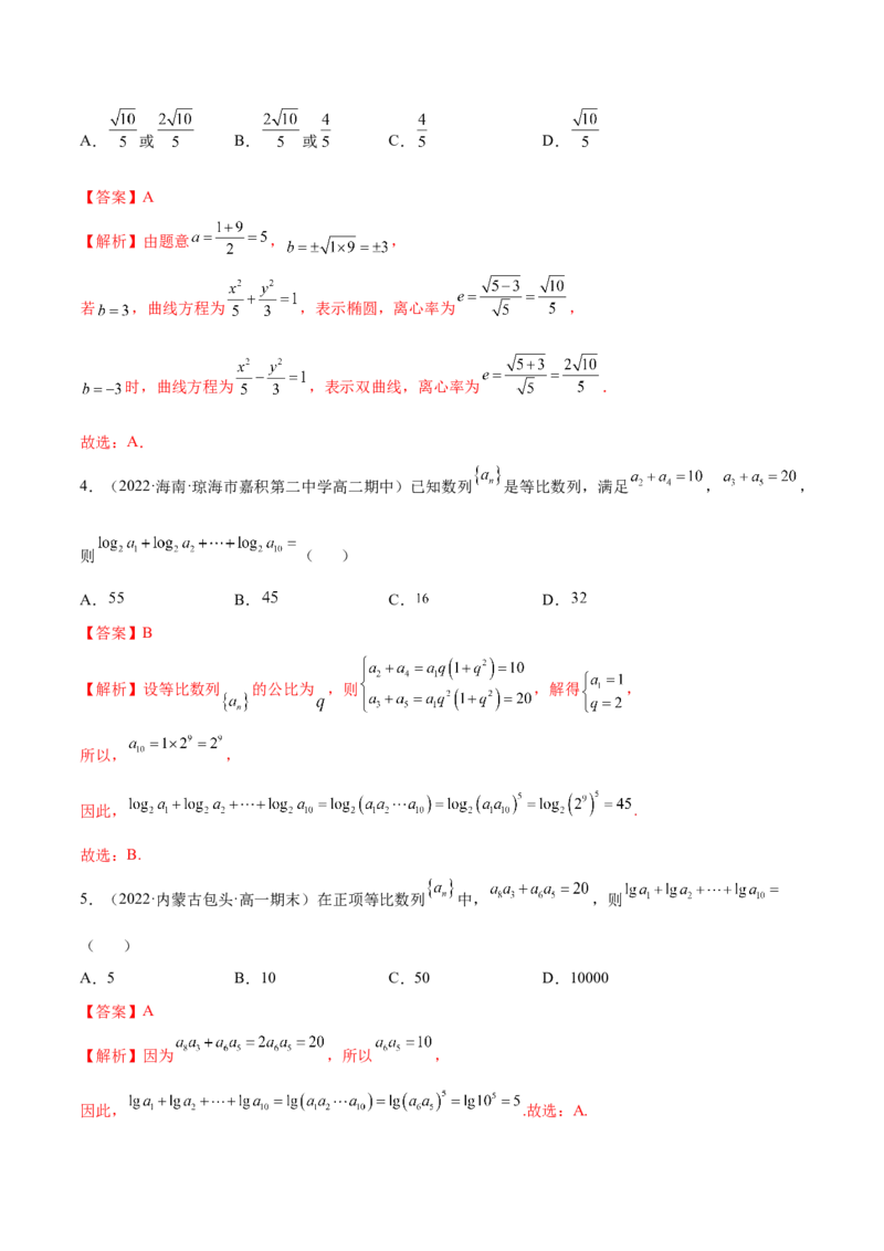 6.2等比数列（精练）（提升版）（解析版）_2.2025数学总复习_2023年新高考资料_一轮复习_2023年高考数学一轮复习（提升版）（新高考地区专用）