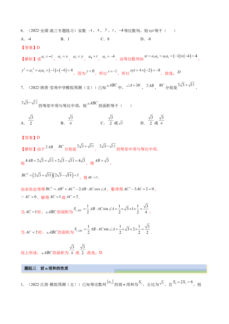 6.2等比数列（精练）（提升版）（解析版）_2.2025数学总复习_2023年新高考资料_一轮复习_2023年高考数学一轮复习（提升版）（新高考地区专用）