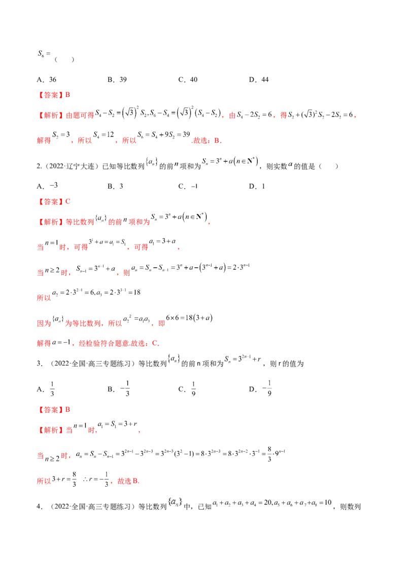 6.2等比数列（精练）（提升版）（解析版）_2.2025数学总复习_2023年新高考资料_一轮复习_2023年高考数学一轮复习（提升版）（新高考地区专用）