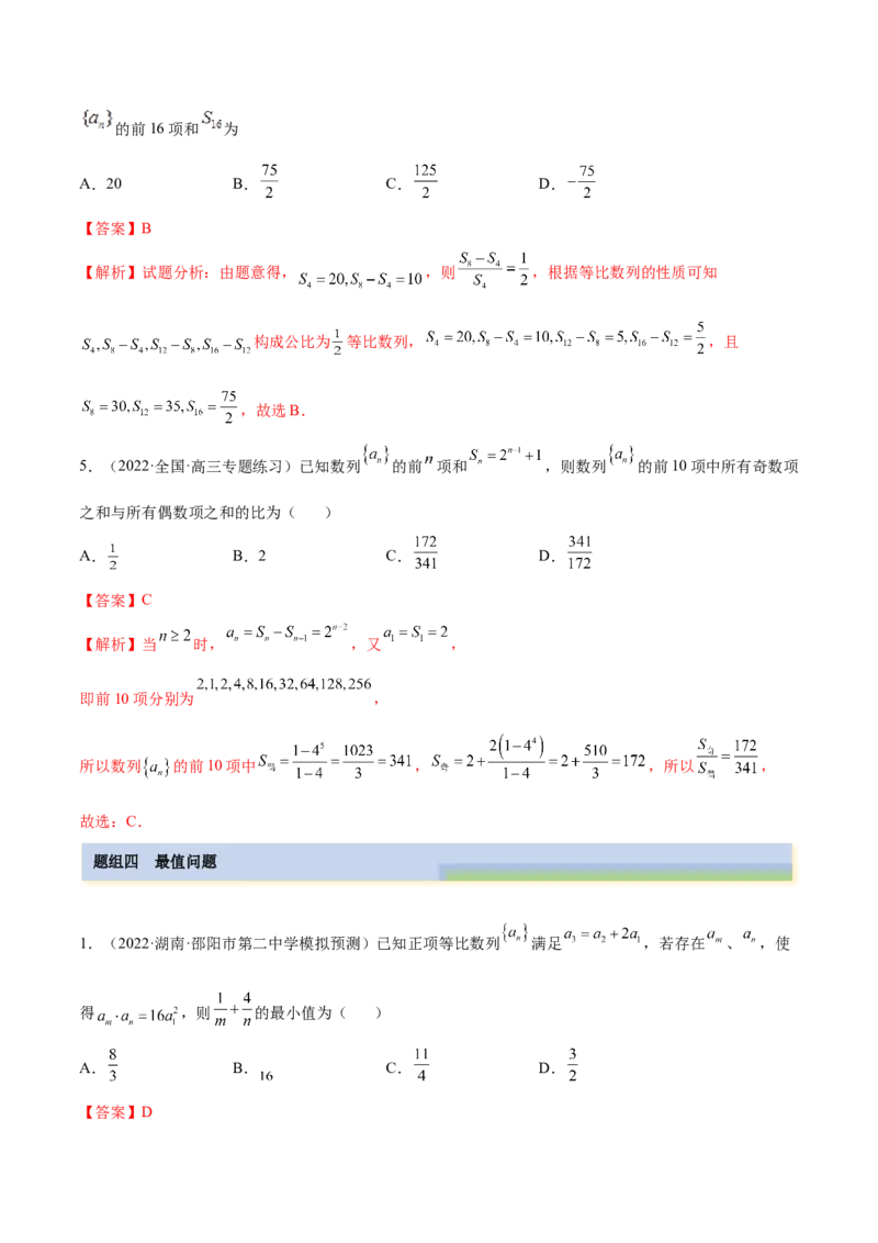 6.2等比数列（精练）（提升版）（解析版）_2.2025数学总复习_2023年新高考资料_一轮复习_2023年高考数学一轮复习（提升版）（新高考地区专用）