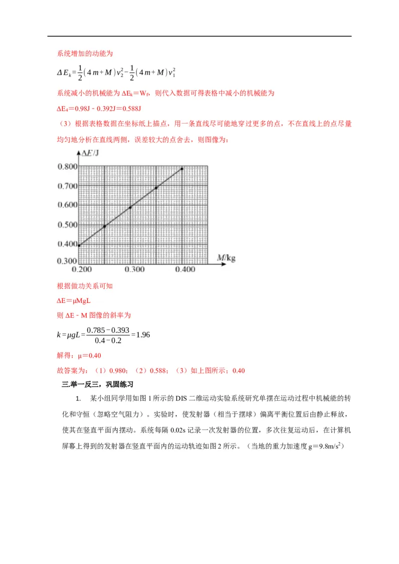 第39讲四种类型的验证机械能守恒定律实验设计及数据处理（解析版）_4.2025物理总复习_2023年新高复习资料_专项复习_2023届高三物理高考复习101微专题模型精讲精练