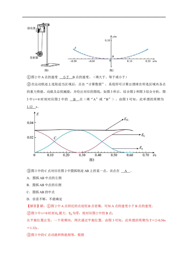 第39讲四种类型的验证机械能守恒定律实验设计及数据处理（解析版）_4.2025物理总复习_2023年新高复习资料_专项复习_2023届高三物理高考复习101微专题模型精讲精练