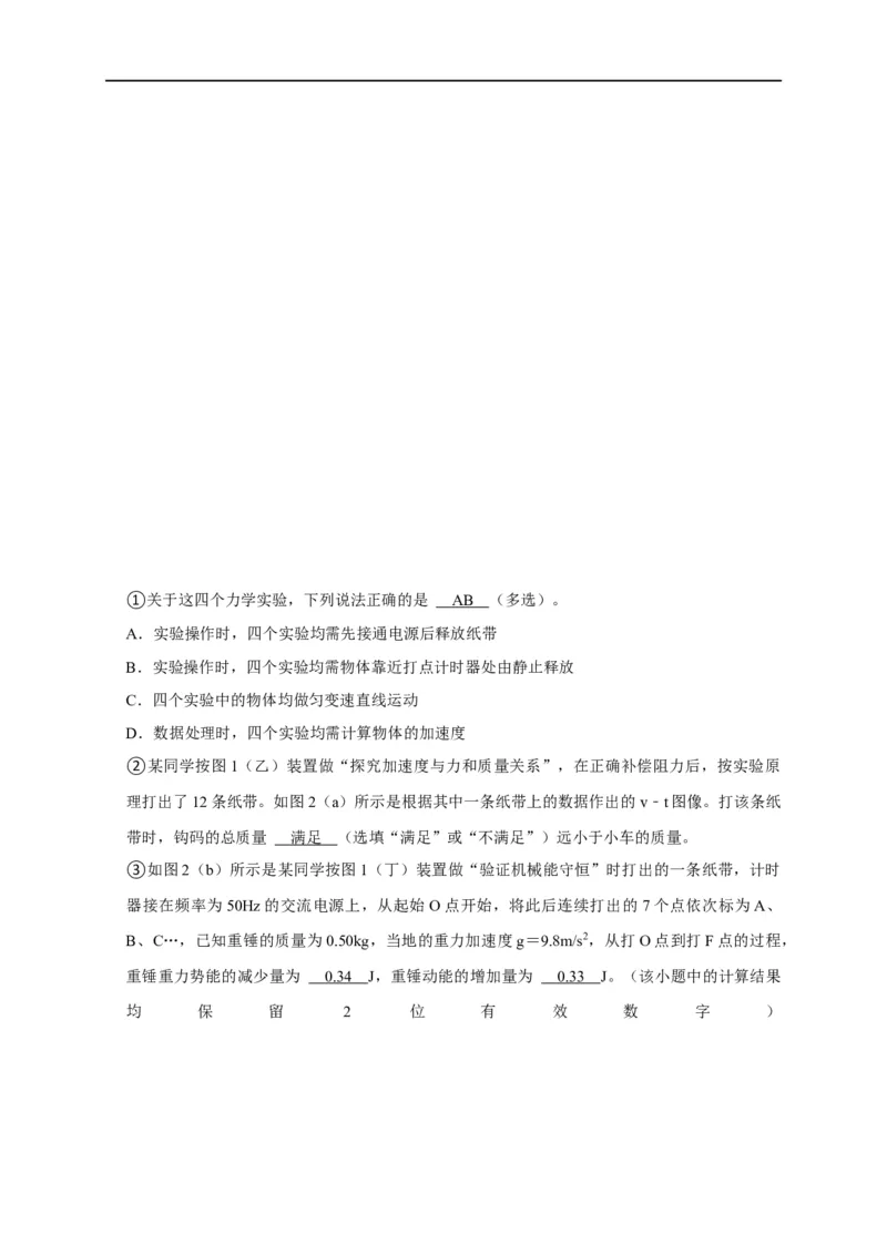 第39讲四种类型的验证机械能守恒定律实验设计及数据处理（解析版）_4.2025物理总复习_2023年新高复习资料_专项复习_2023届高三物理高考复习101微专题模型精讲精练