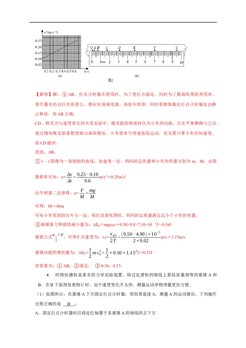 第39讲四种类型的验证机械能守恒定律实验设计及数据处理（解析版）_4.2025物理总复习_2023年新高复习资料_专项复习_2023届高三物理高考复习101微专题模型精讲精练