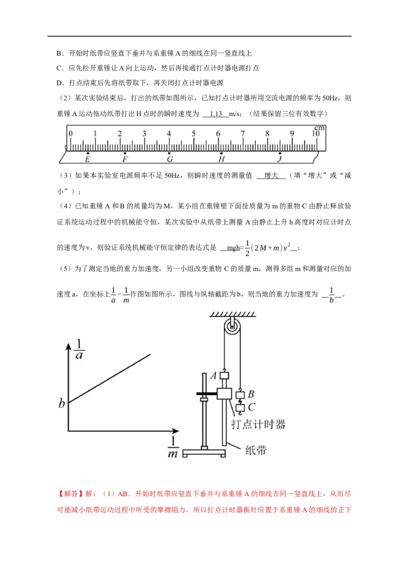 第39讲四种类型的验证机械能守恒定律实验设计及数据处理（解析版）_4.2025物理总复习_2023年新高复习资料_专项复习_2023届高三物理高考复习101微专题模型精讲精练