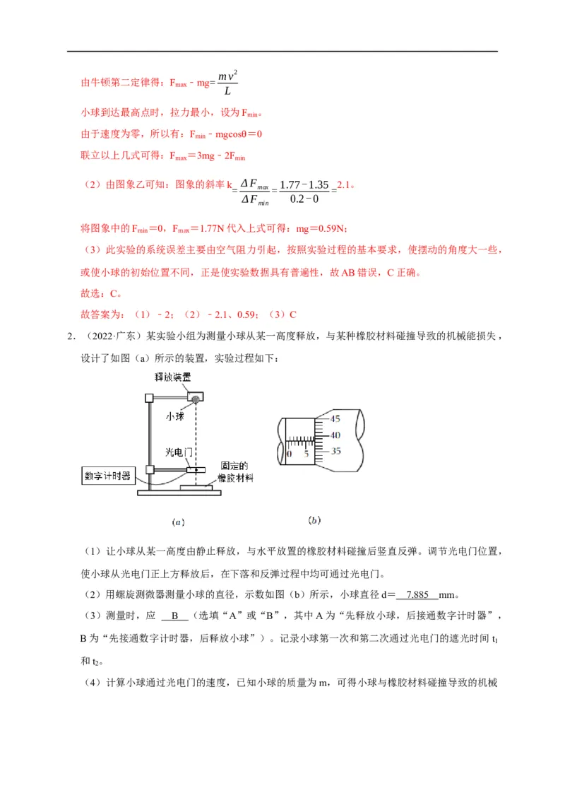 第39讲四种类型的验证机械能守恒定律实验设计及数据处理（解析版）_4.2025物理总复习_2023年新高复习资料_专项复习_2023届高三物理高考复习101微专题模型精讲精练