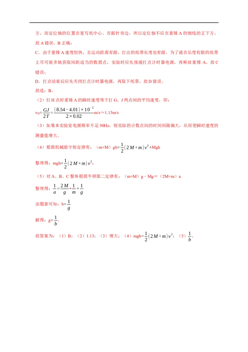 第39讲四种类型的验证机械能守恒定律实验设计及数据处理（解析版）_4.2025物理总复习_2023年新高复习资料_专项复习_2023届高三物理高考复习101微专题模型精讲精练
