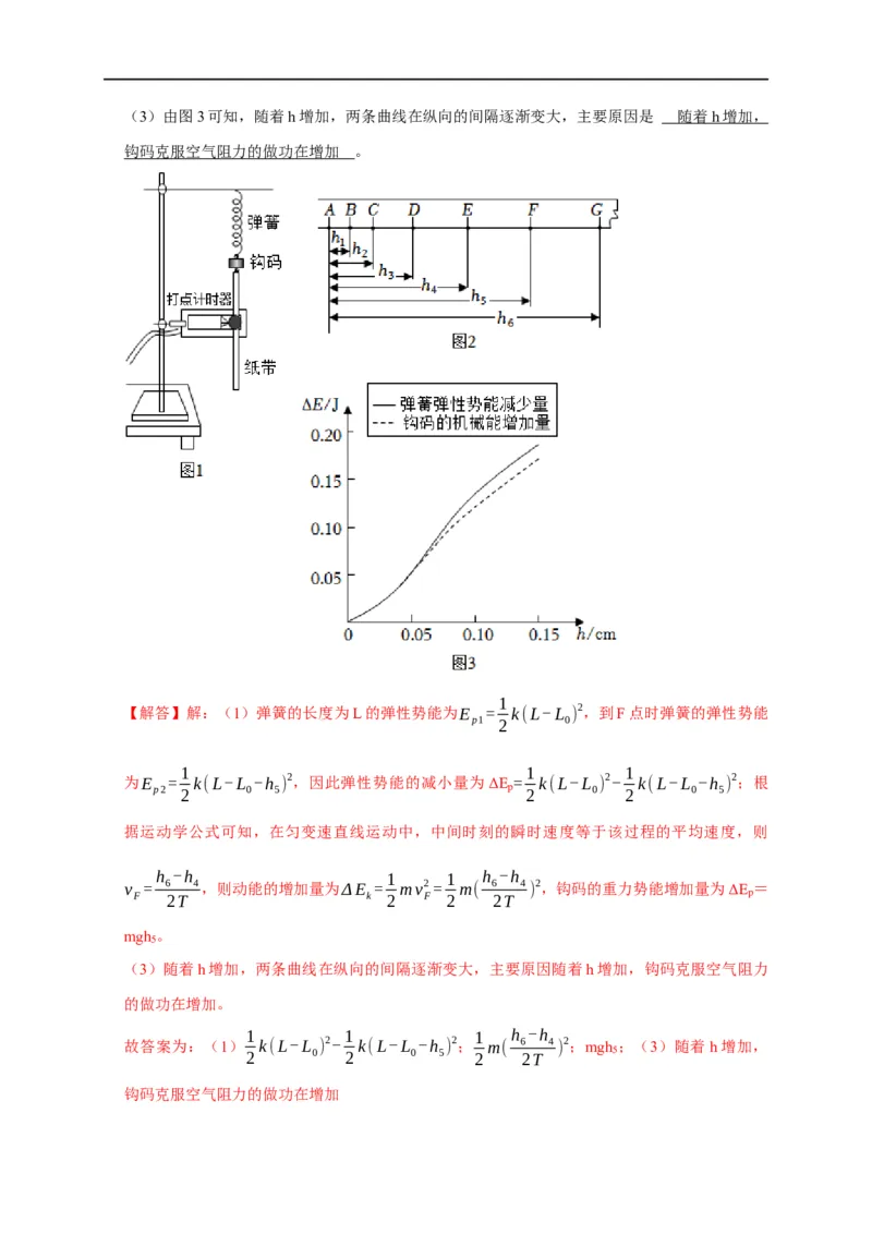 第39讲四种类型的验证机械能守恒定律实验设计及数据处理（解析版）_4.2025物理总复习_2023年新高复习资料_专项复习_2023届高三物理高考复习101微专题模型精讲精练