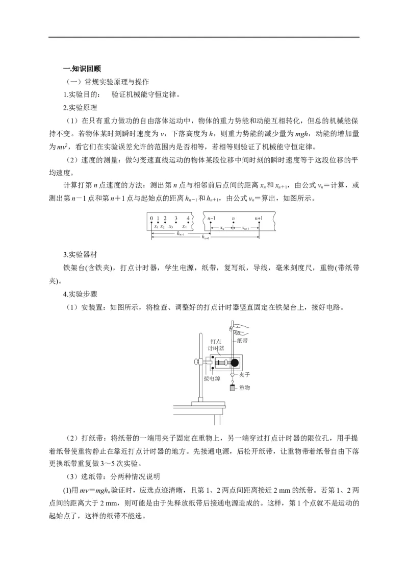 第39讲四种类型的验证机械能守恒定律实验设计及数据处理（解析版）_4.2025物理总复习_2023年新高复习资料_专项复习_2023届高三物理高考复习101微专题模型精讲精练