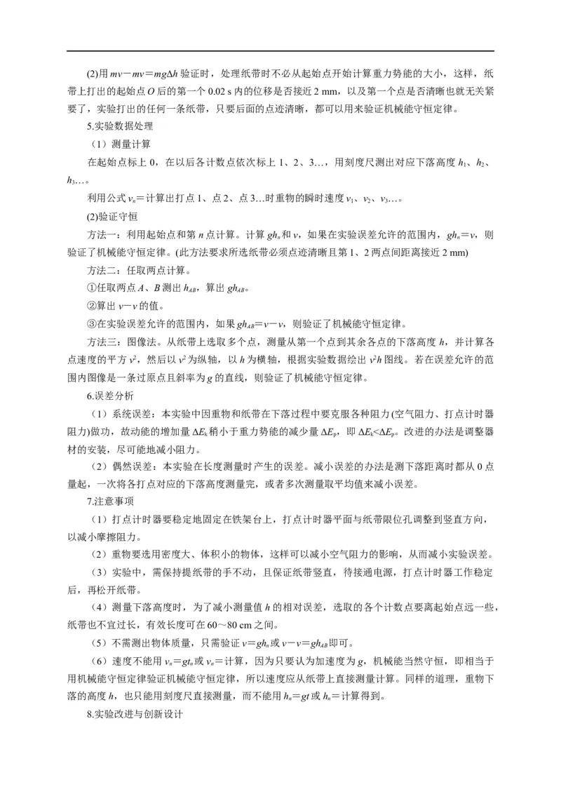 第39讲四种类型的验证机械能守恒定律实验设计及数据处理（解析版）_4.2025物理总复习_2023年新高复习资料_专项复习_2023届高三物理高考复习101微专题模型精讲精练