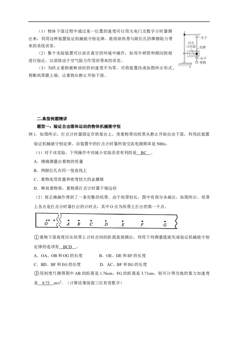 第39讲四种类型的验证机械能守恒定律实验设计及数据处理（解析版）_4.2025物理总复习_2023年新高复习资料_专项复习_2023届高三物理高考复习101微专题模型精讲精练
