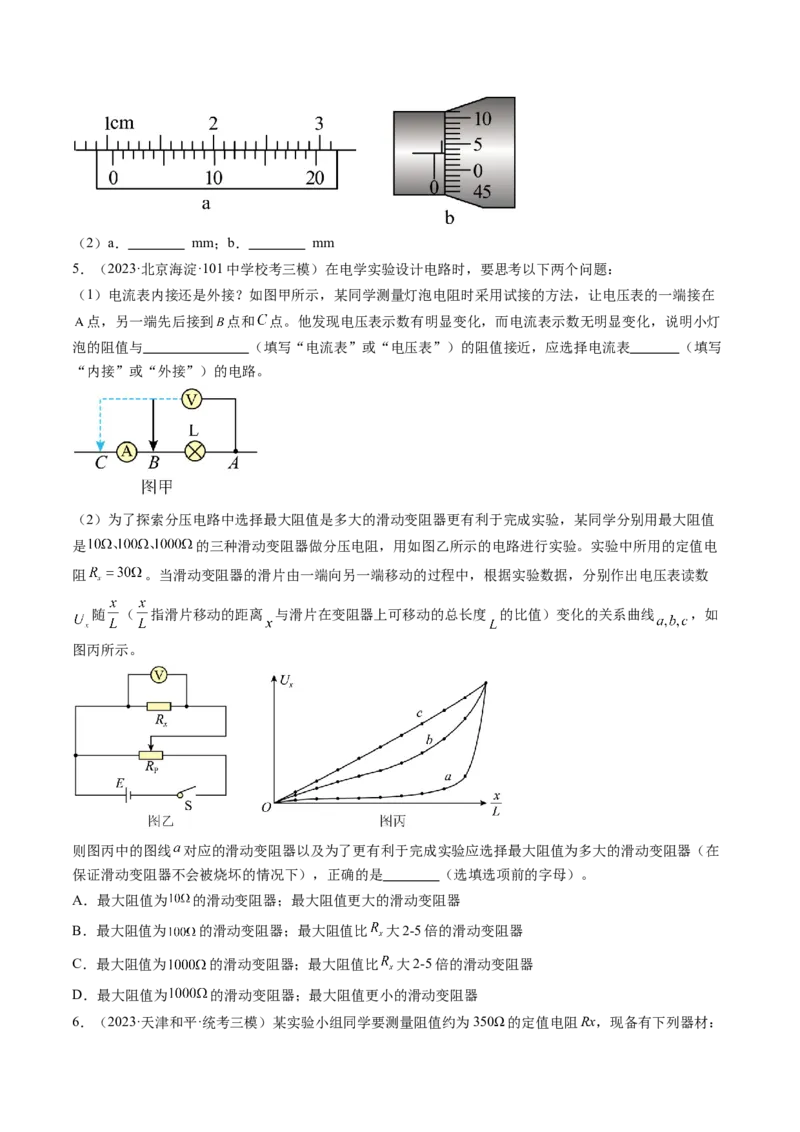 第44讲电学实验基础（练习）（原卷版）_4.2025物理总复习_2024年新高考资料_1.2024一轮复习_2024年高考物理一轮复习讲练测（新教材新高考）_第44讲电学实验基础（练习）